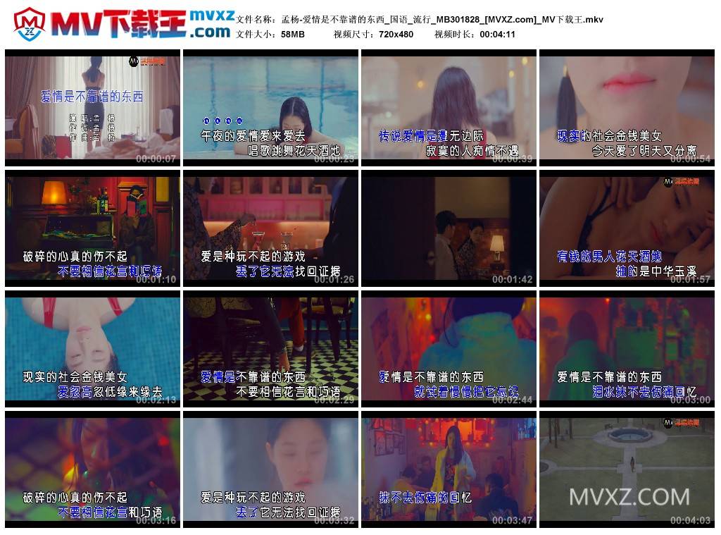 孟杨-爱情是不靠谱的东西_国语_流行_MB301828